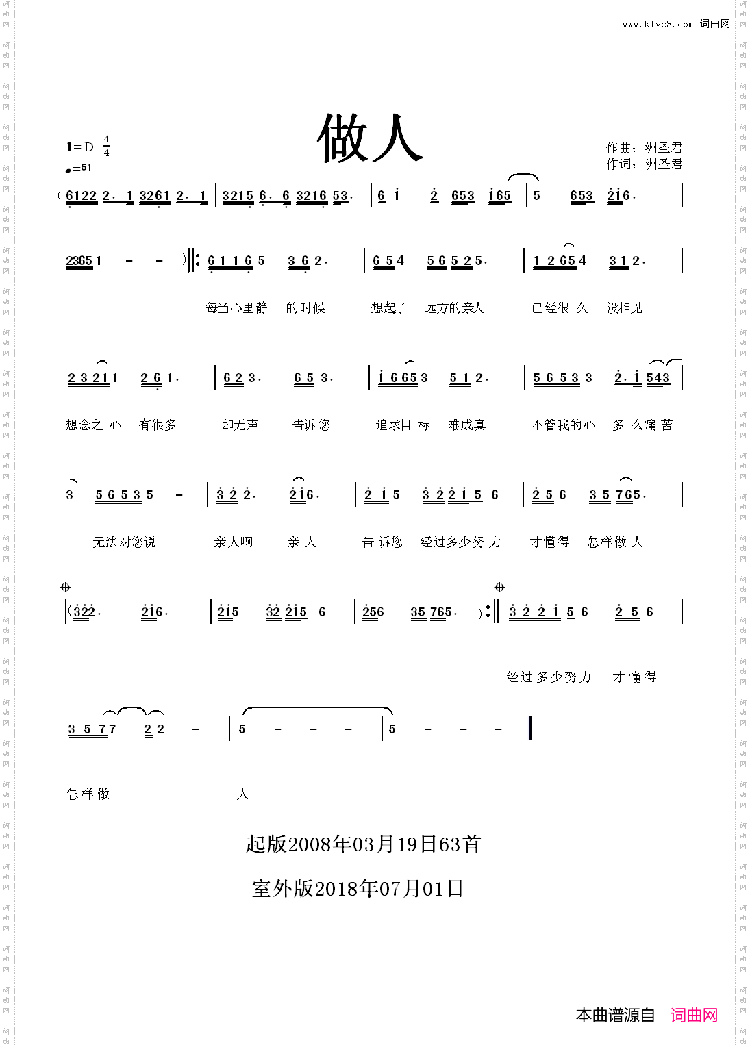 做人