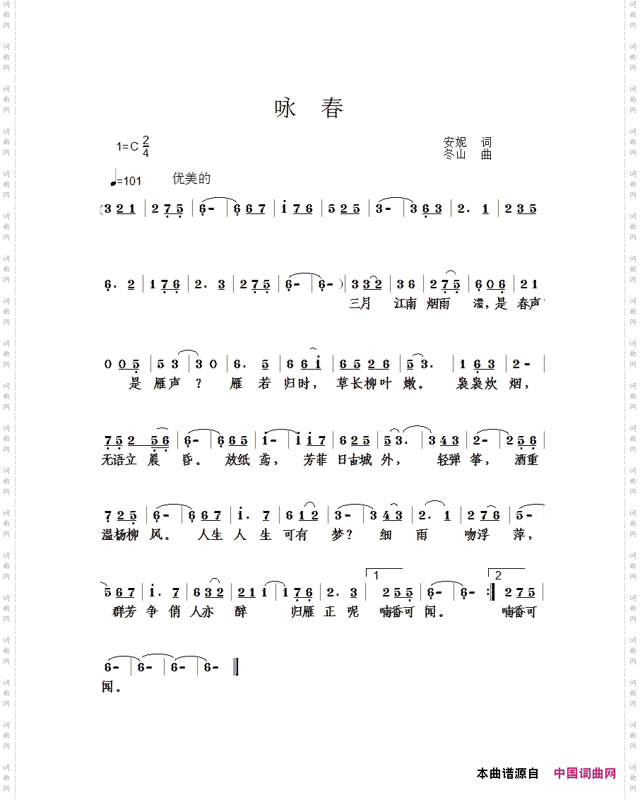 咏春