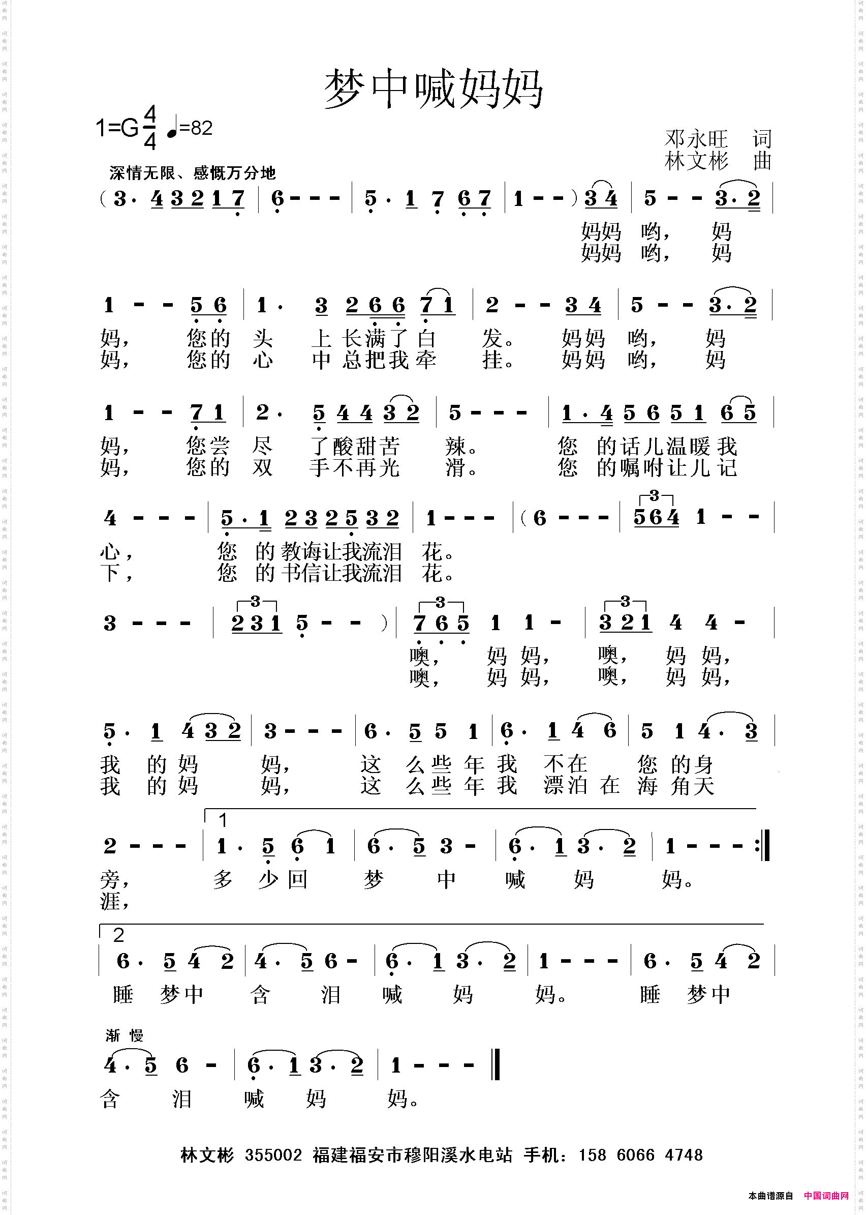 梦中喊妈妈