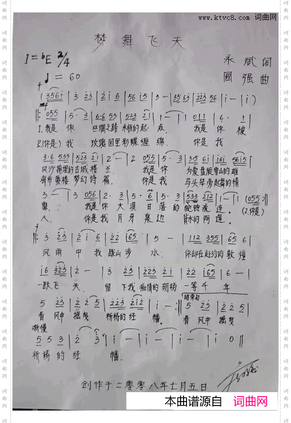 梦舞飞天