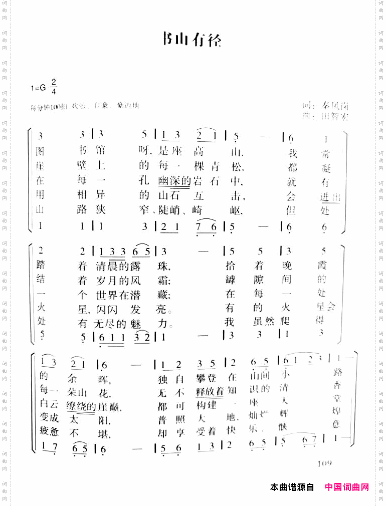 书山有径