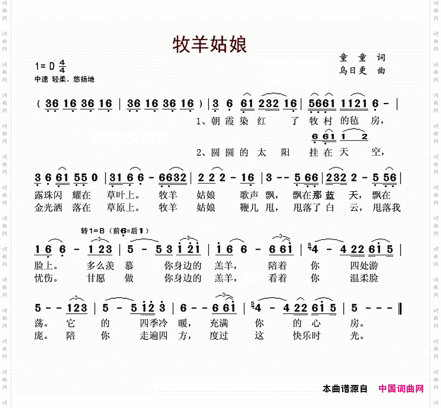 牧羊姑娘
