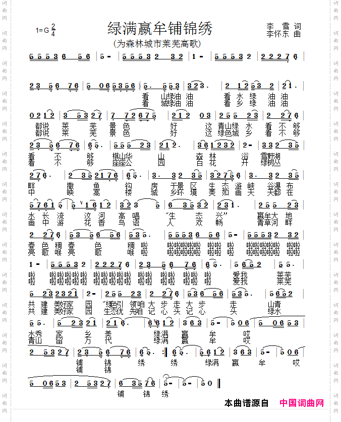 绿满嬴牟铺锦绣