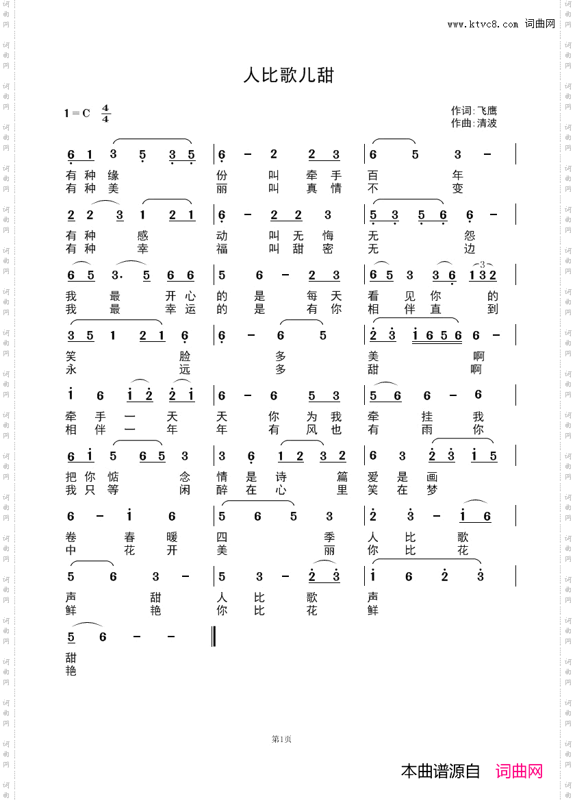 人比歌儿甜