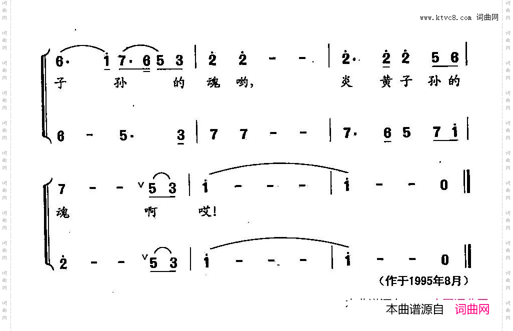 孔繁森-炎黄子孙的魂_田光歌曲选-139