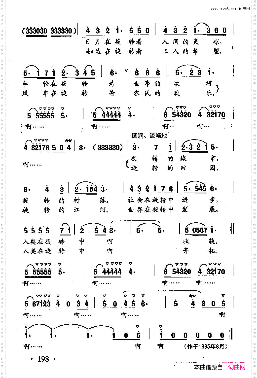 旋转的歌_田光歌曲选-140