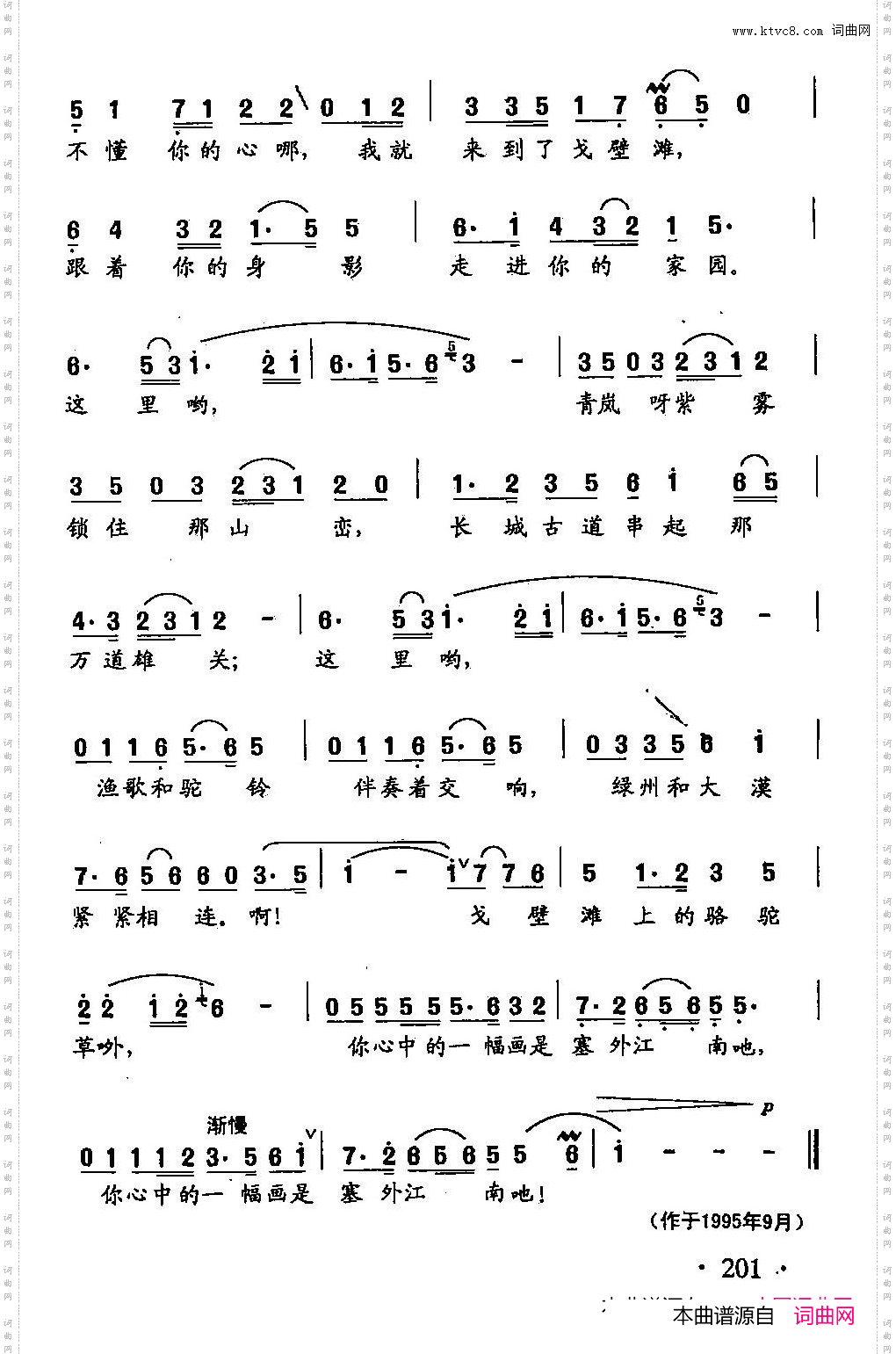 骆驼草_田光歌曲选-142