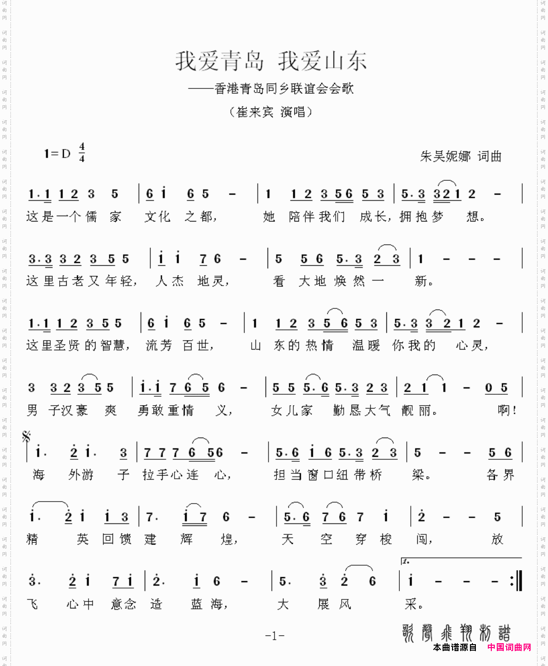 我爱青岛我爱山东