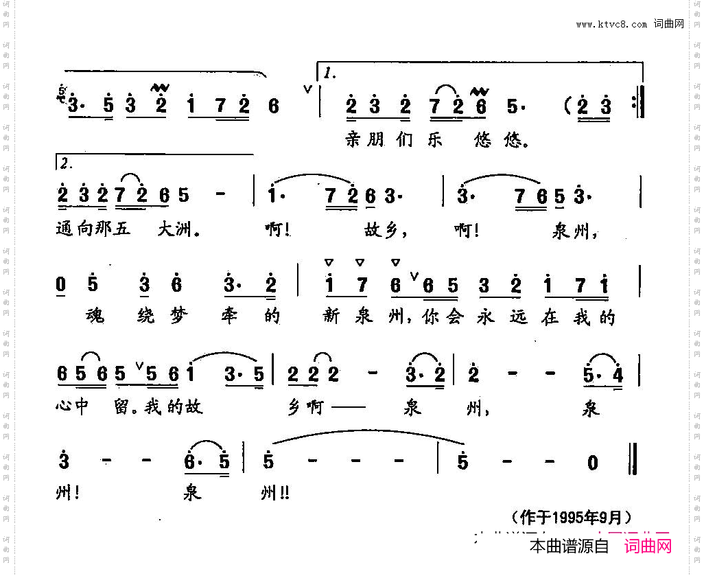 回泉州_田光歌曲选-144一位老华侨的歌