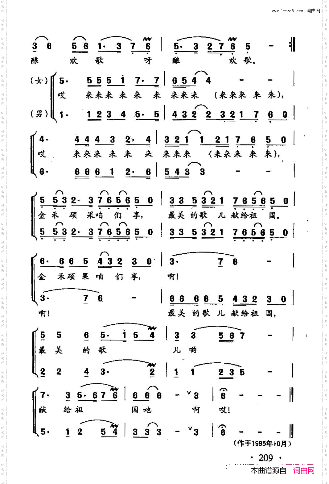 最美的歌儿献给祖国_田光歌曲选-146