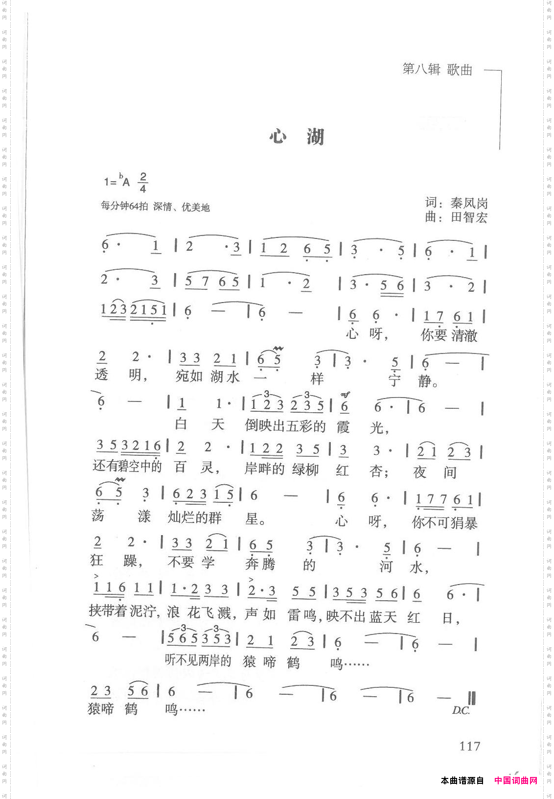 心湖