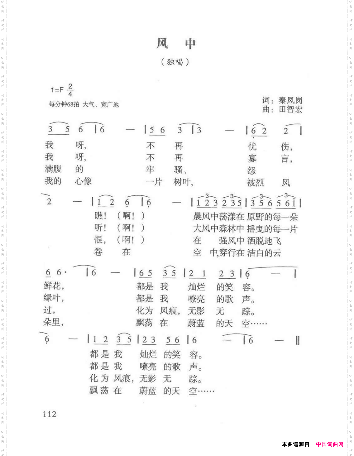 风中