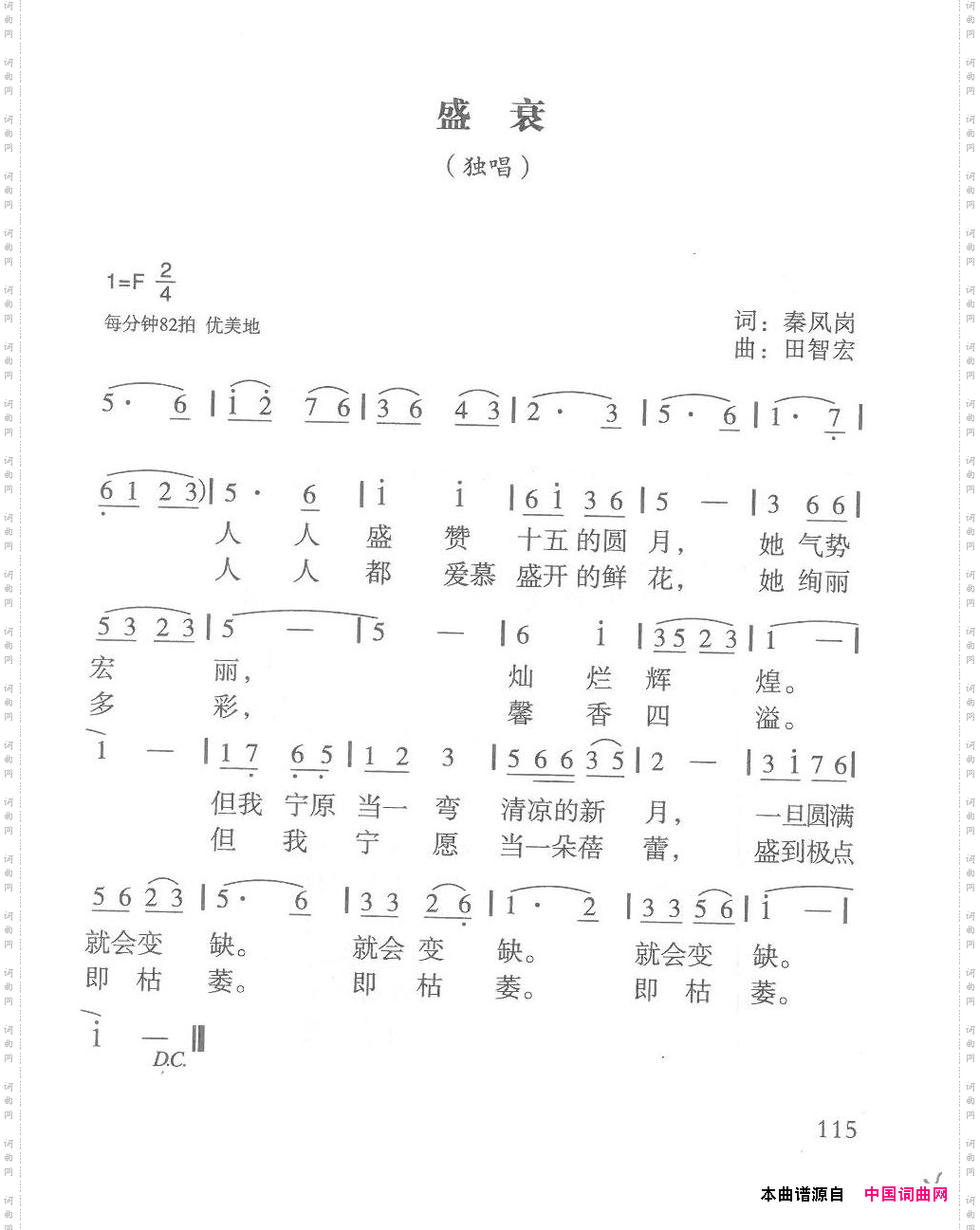 盛衰