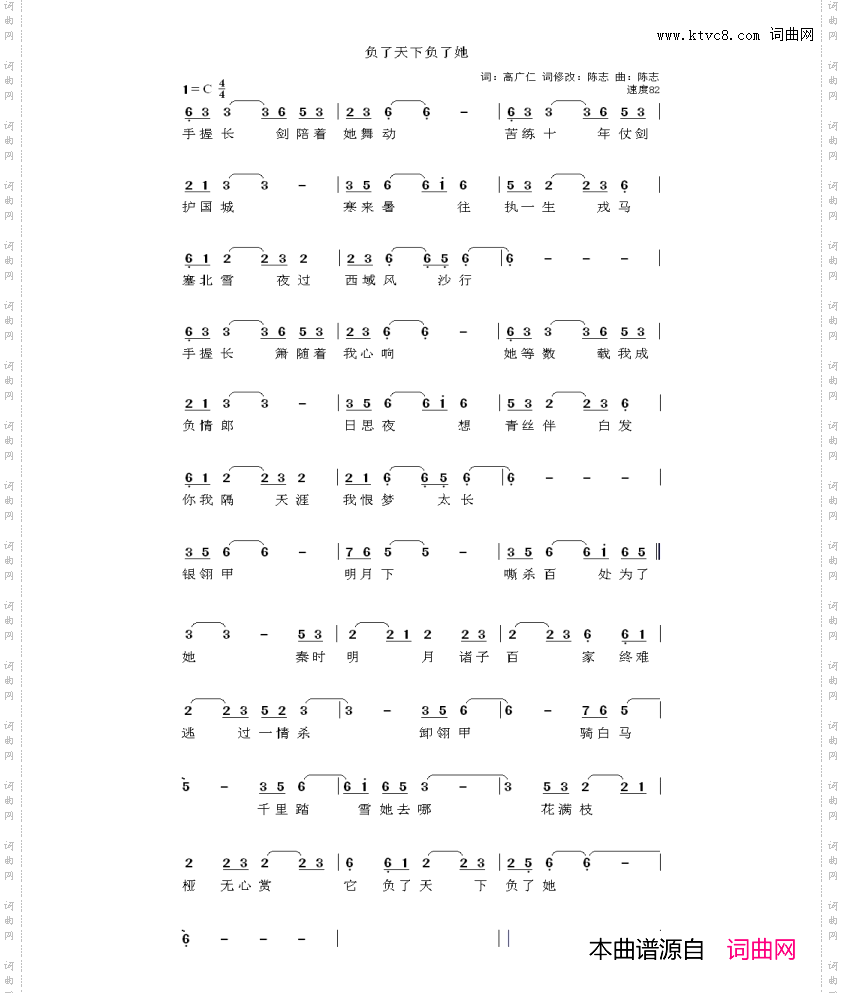 负了天下负了她