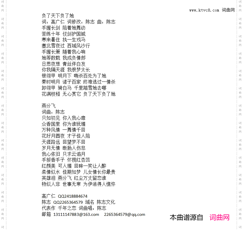 负了天下负了她