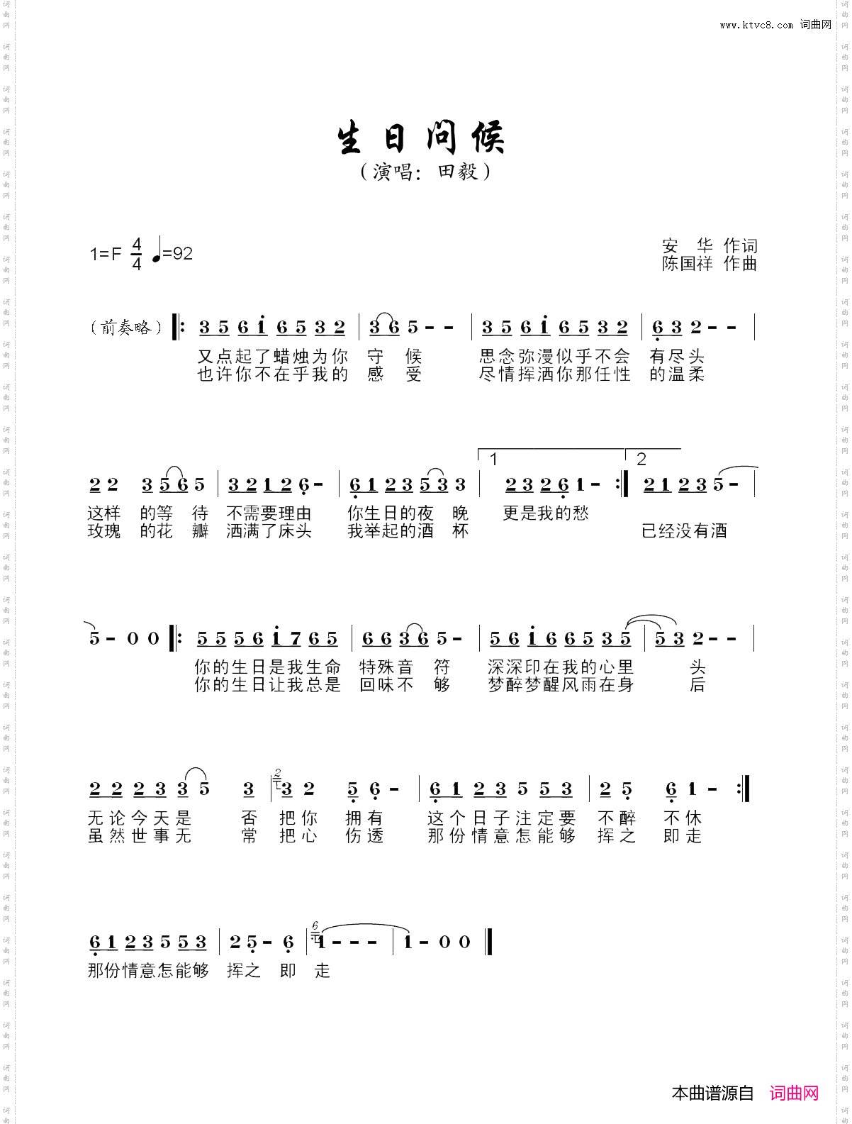 生日问候