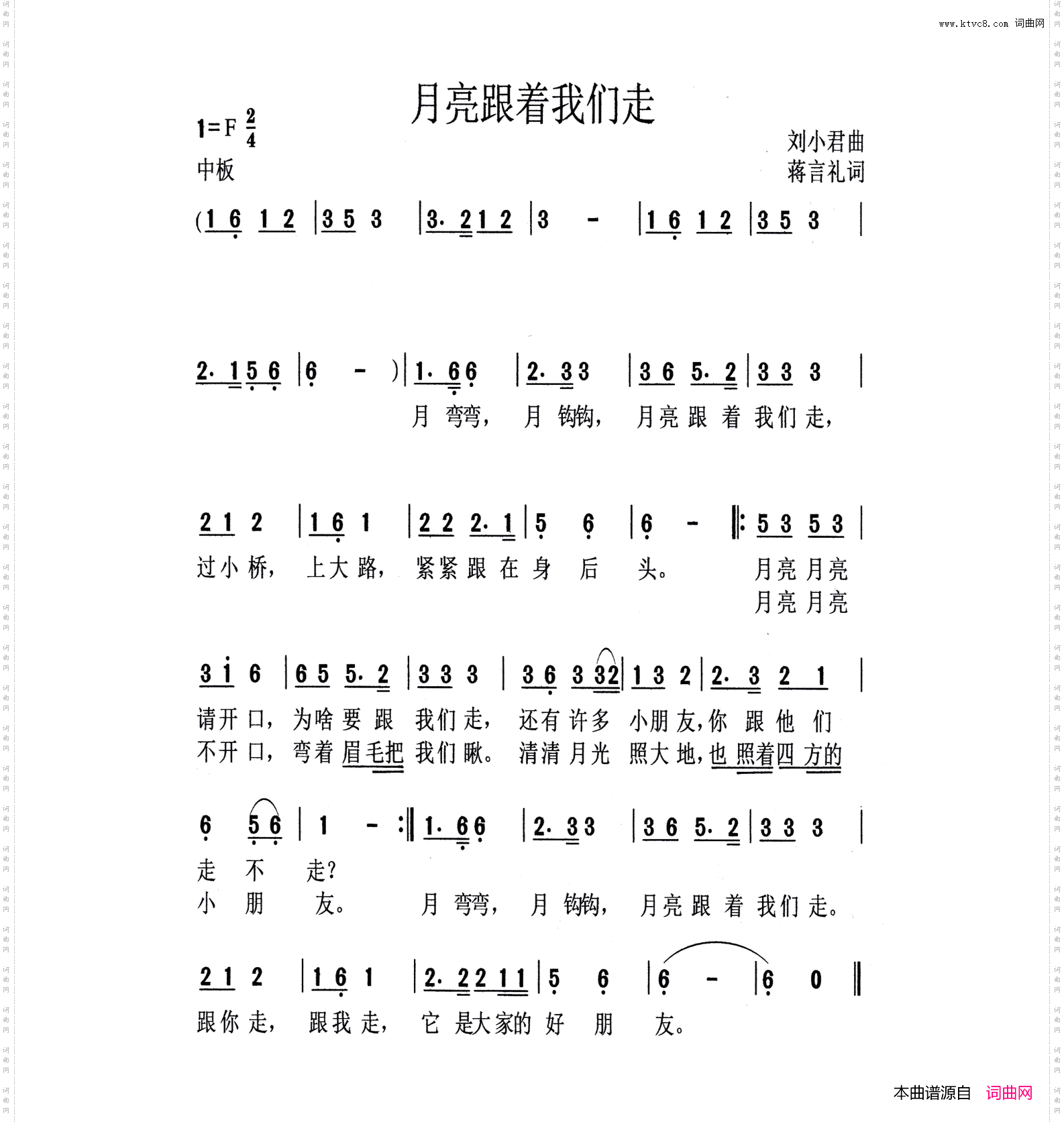 月亮跟着我们走