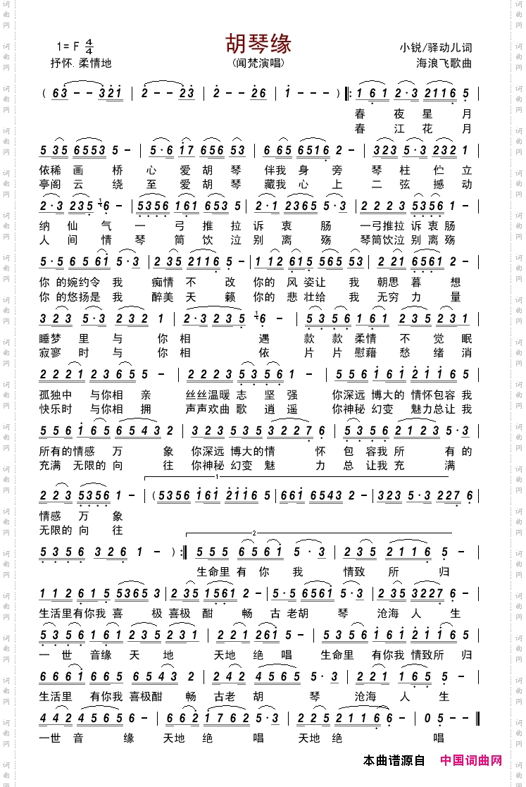 胡琴缘