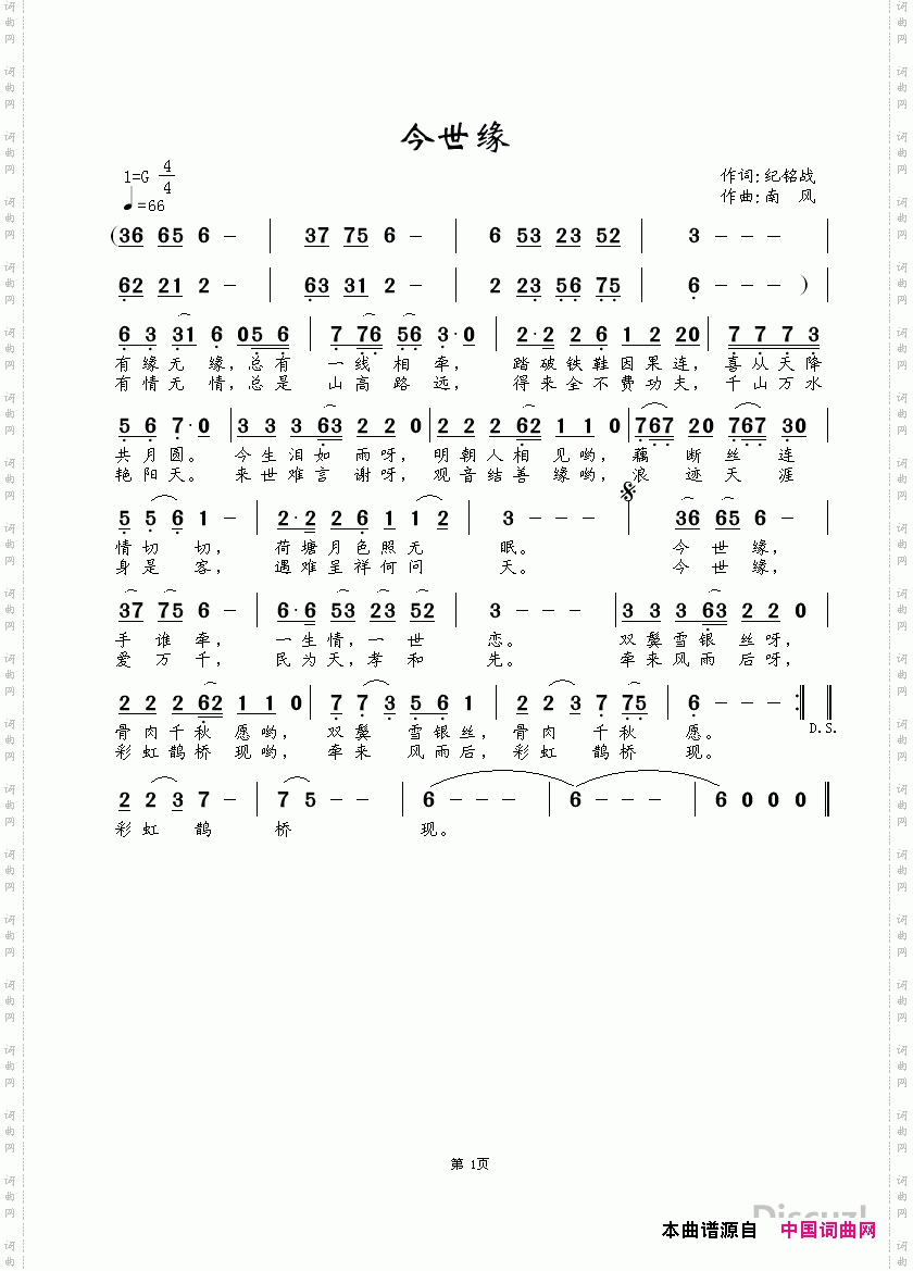 今世缘