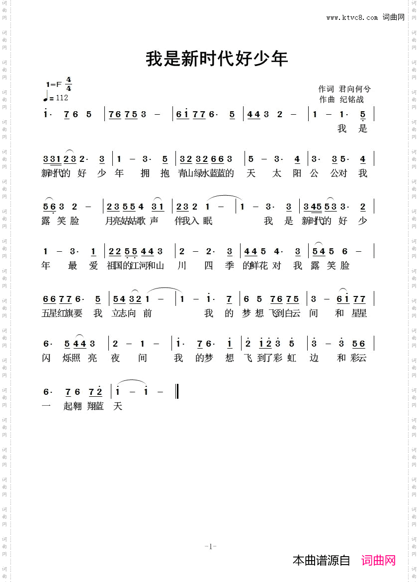 我们是新时代好少年