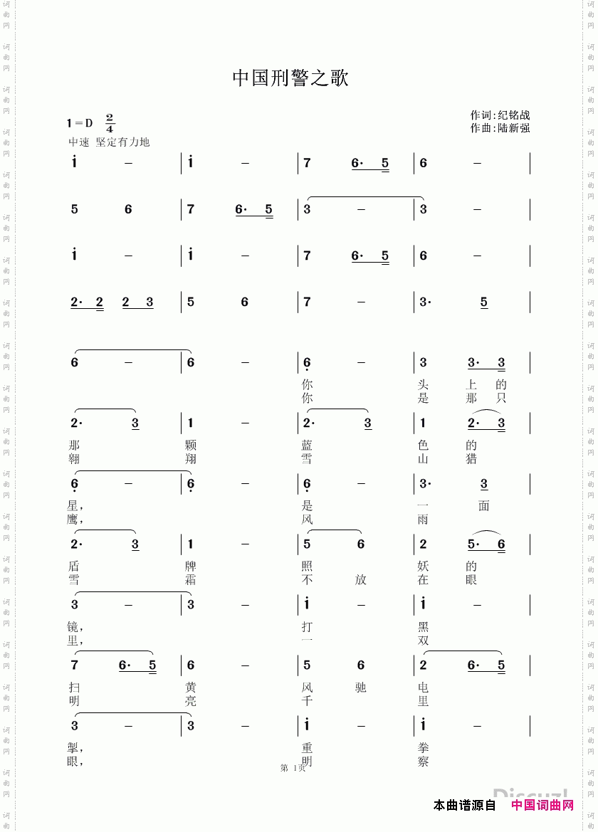 中国刑警之歌