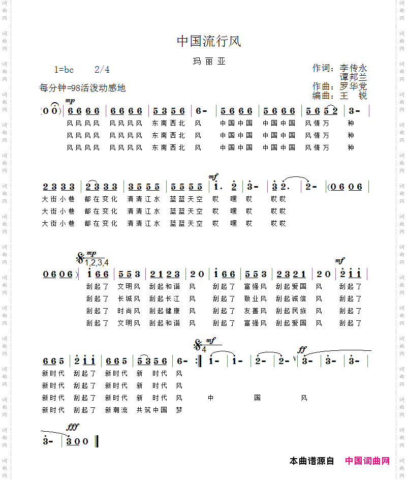 中国国流行风