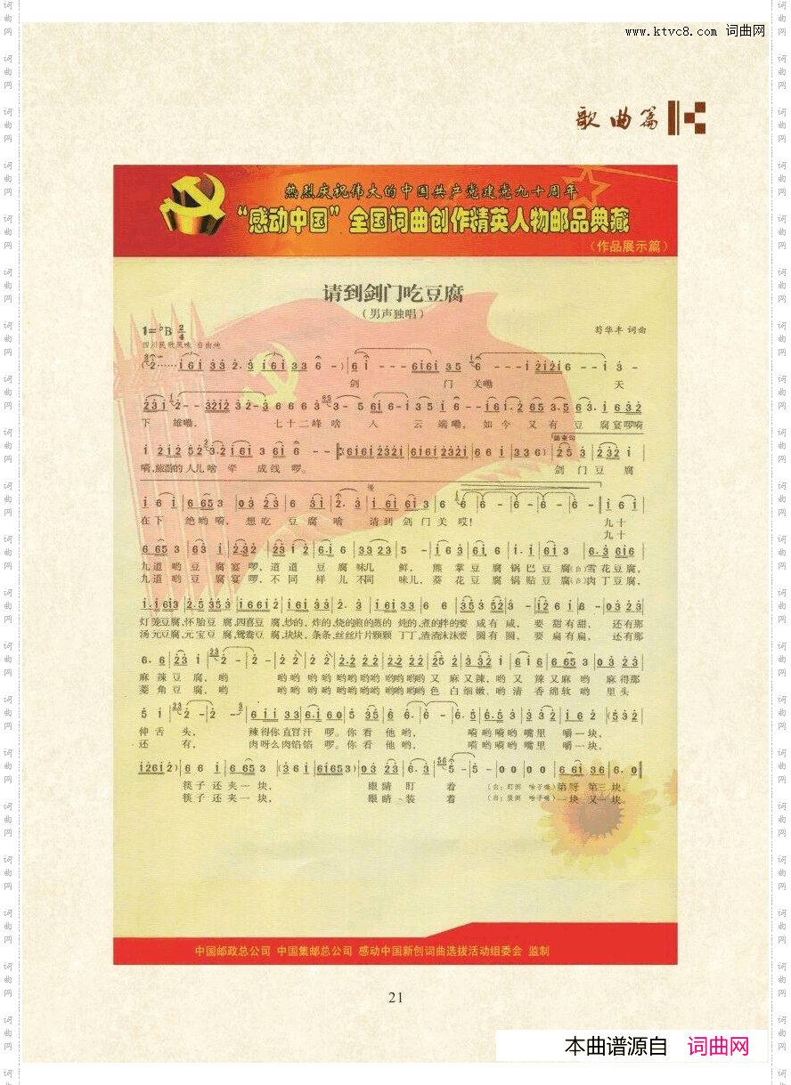 请到剑门吃豆腐