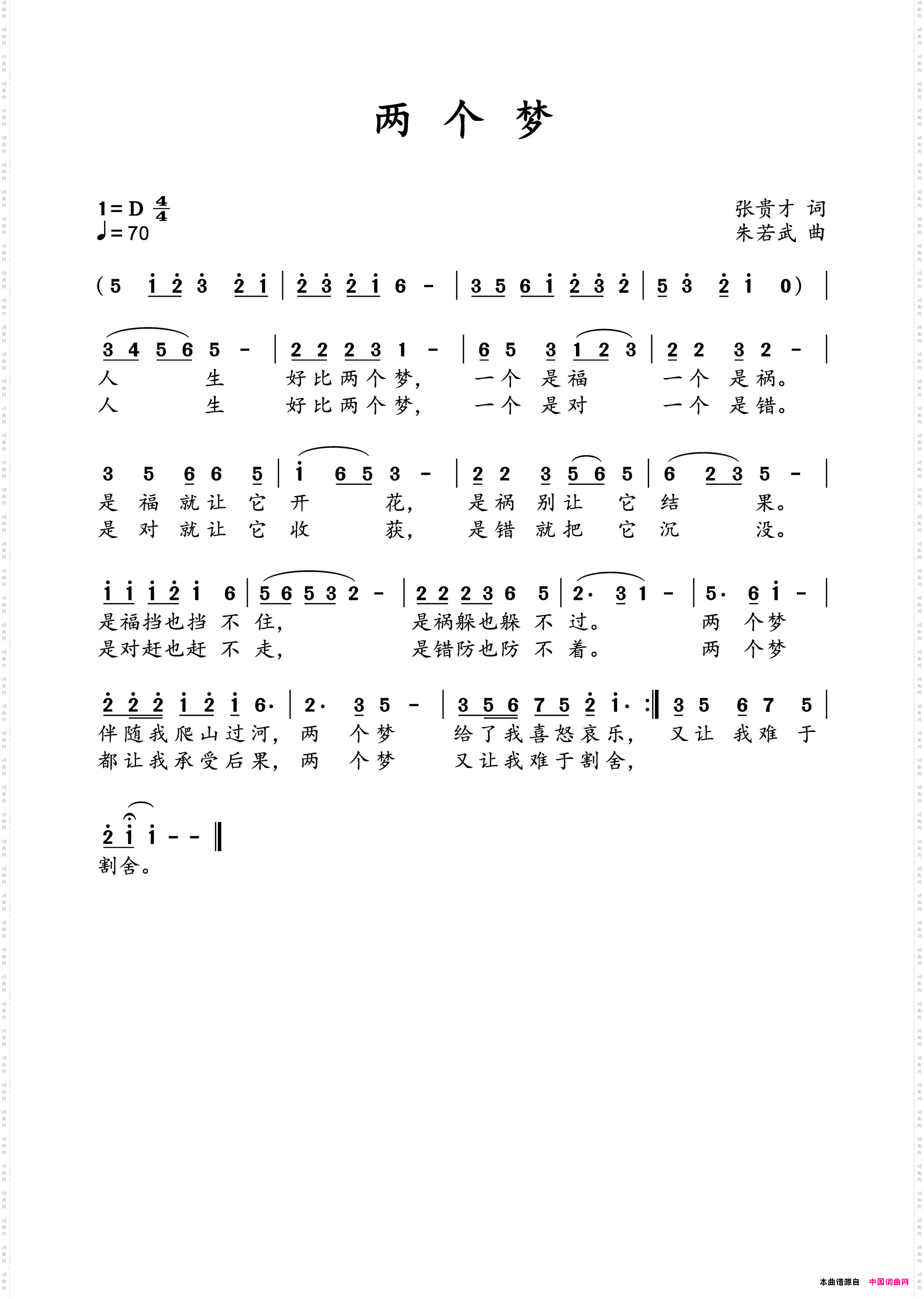 两个梦