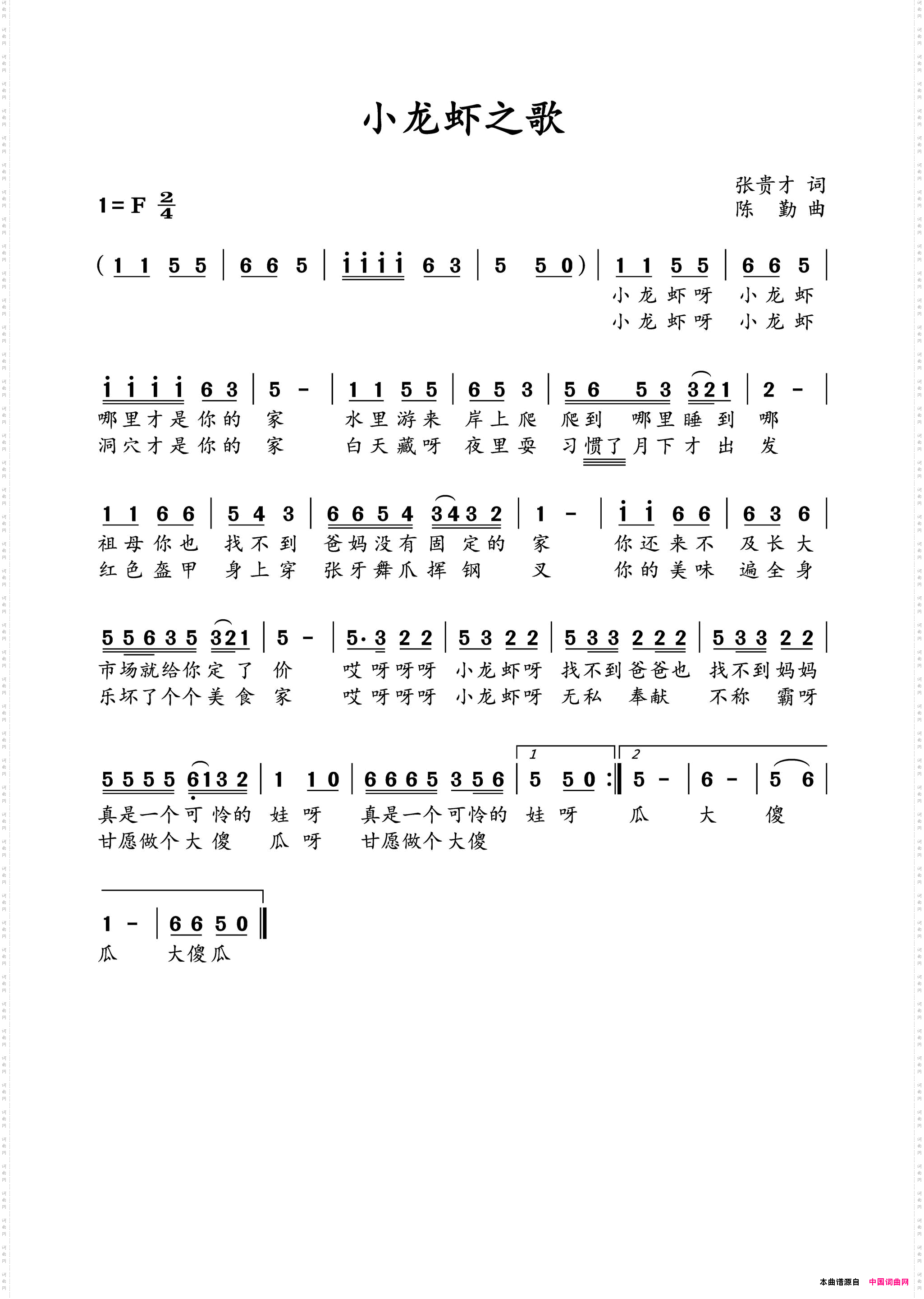 小龙虾之歌