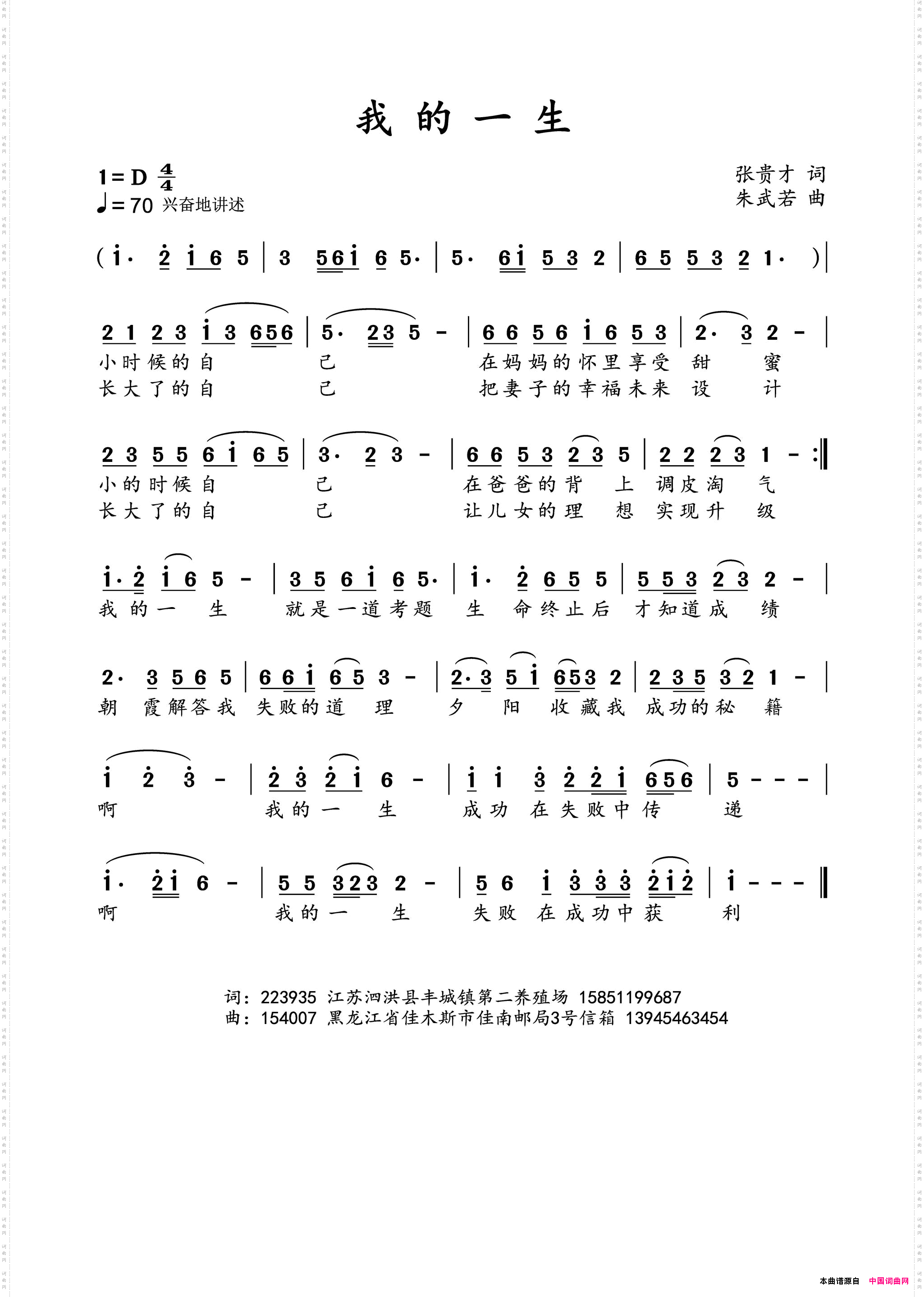 我的一生