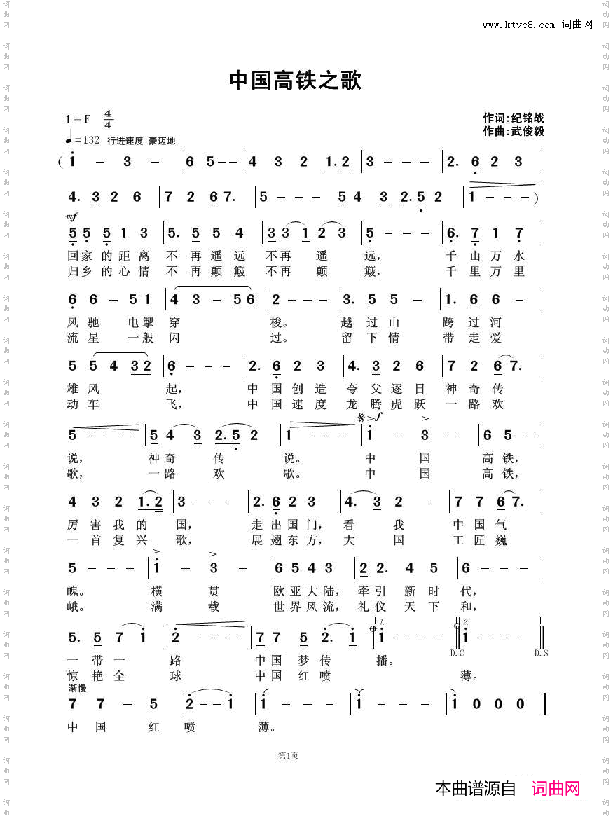 中国高铁之歌