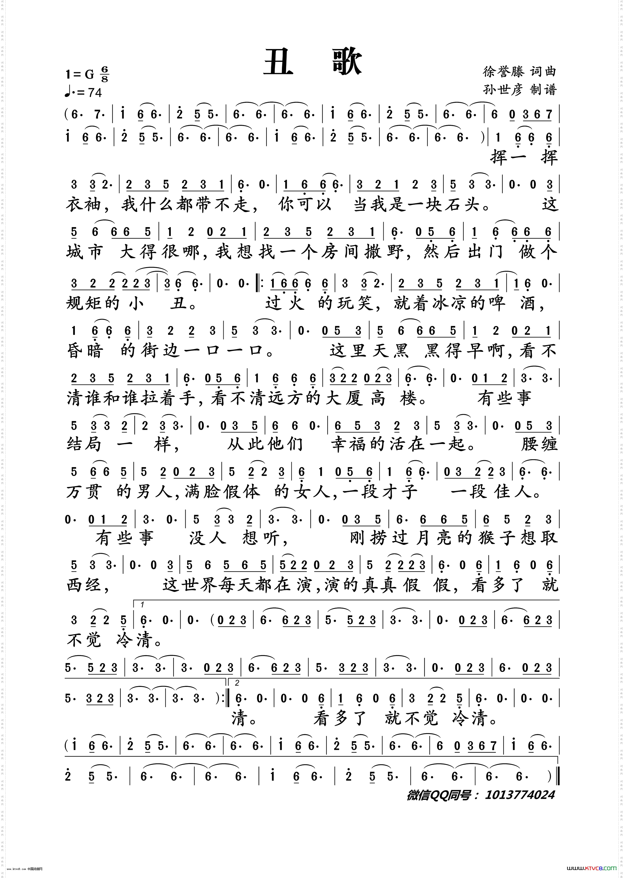 徐誉滕丑歌