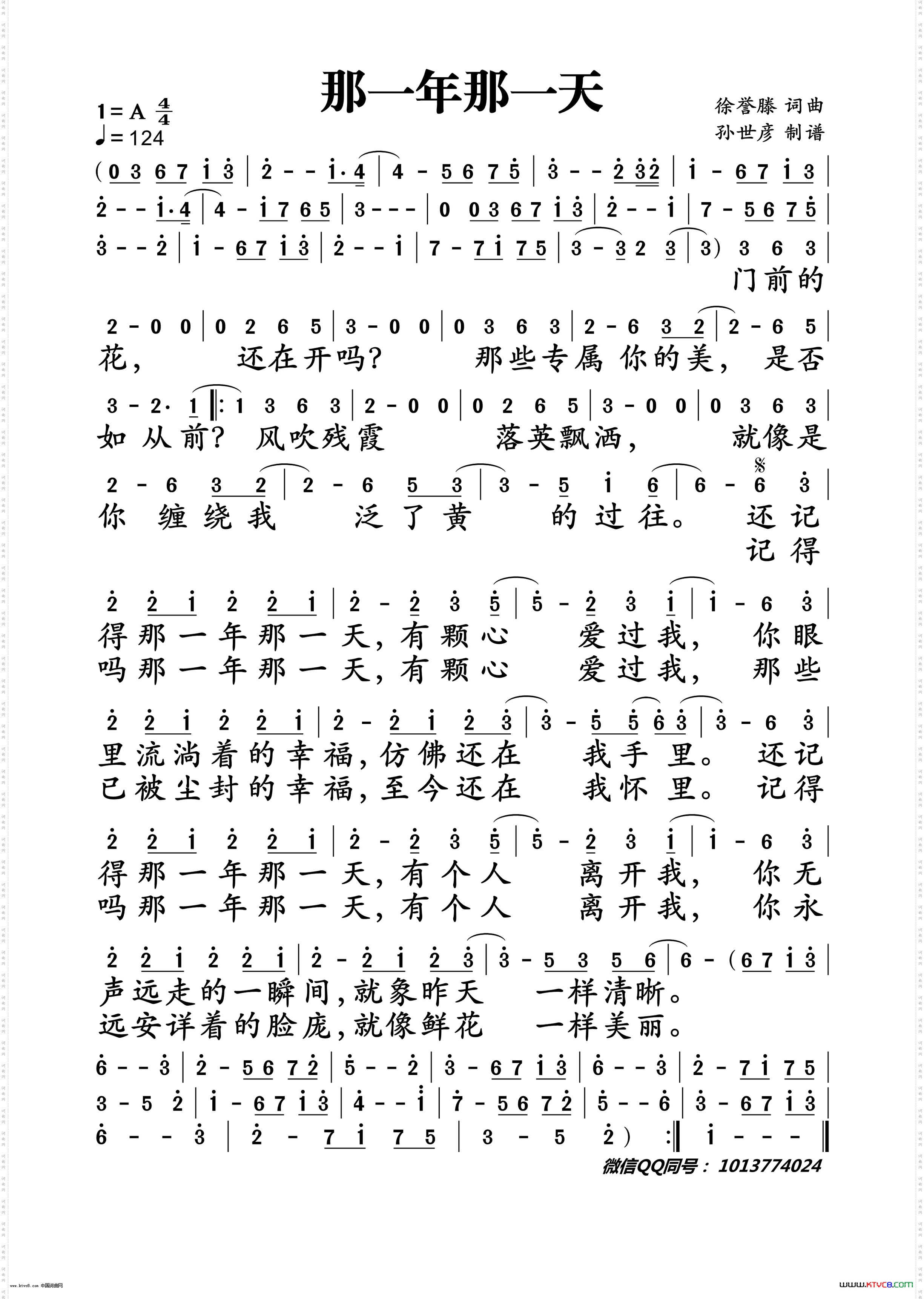 徐誉滕那一年那一天