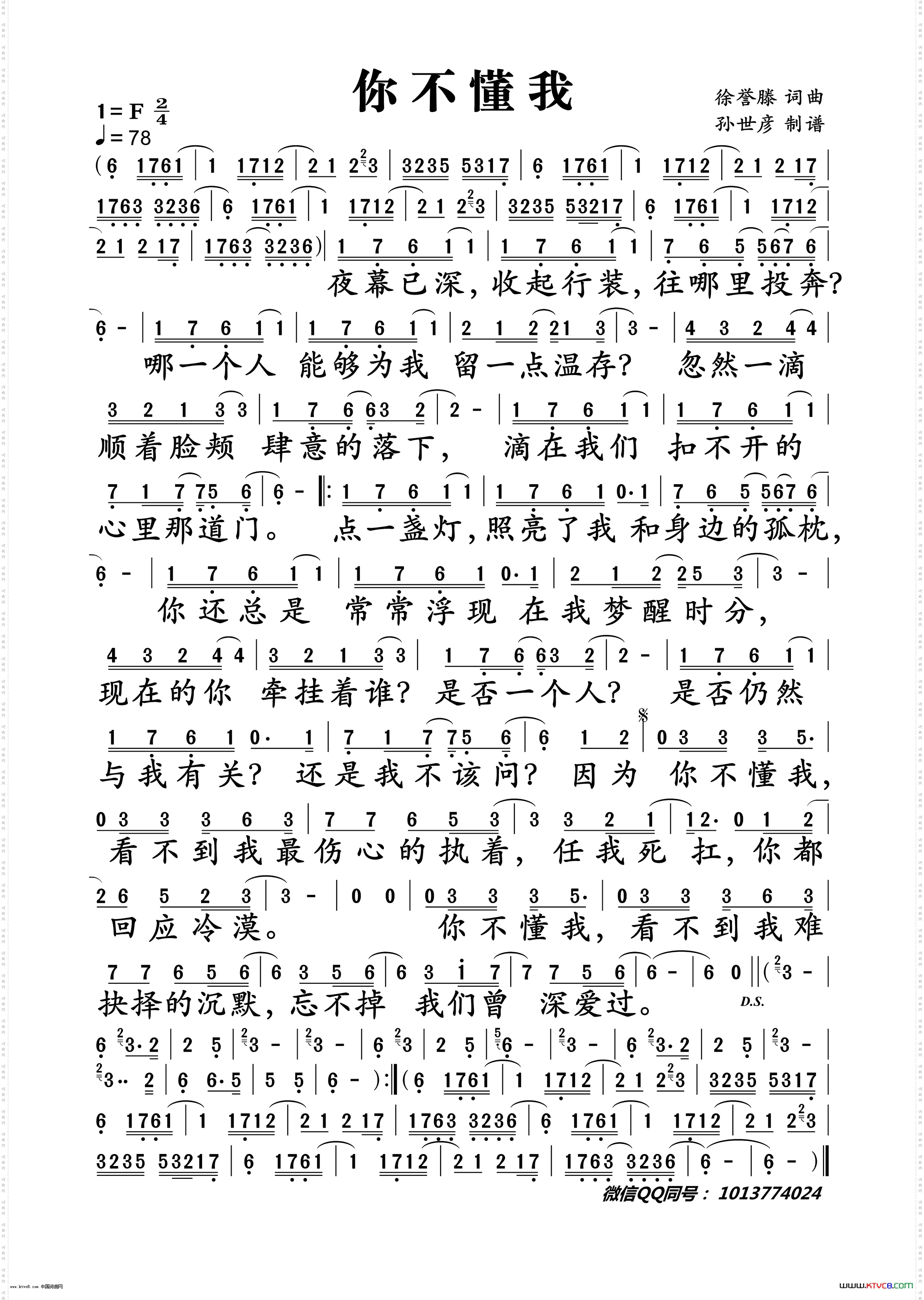 徐誉滕你不懂我