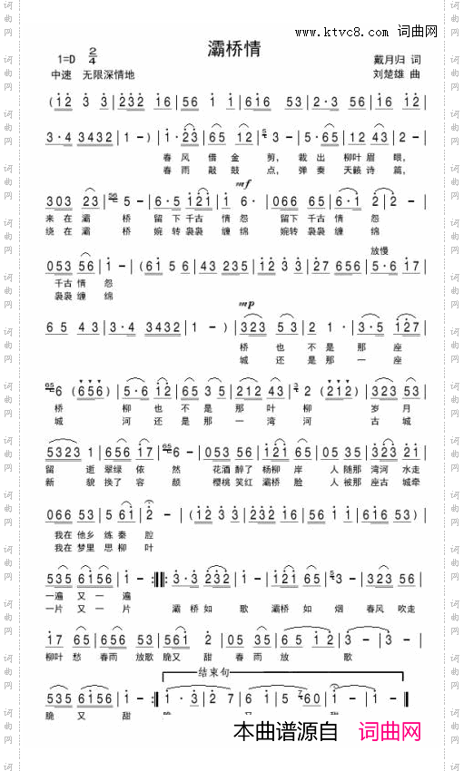灞桥情
