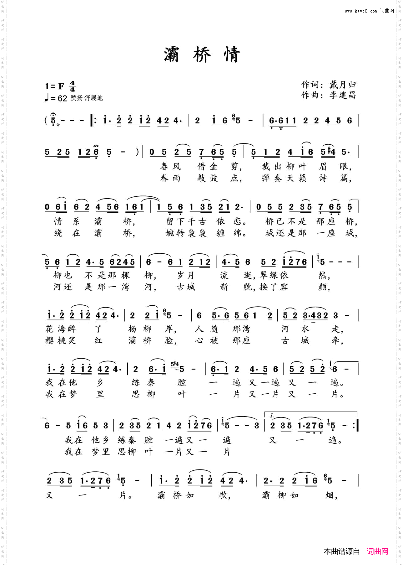 灞桥情另一曲