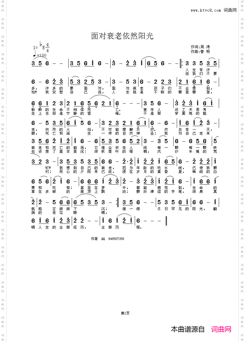 面对衰老依然阳光