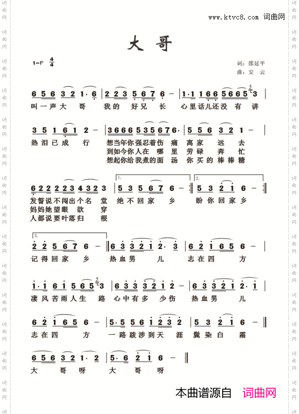 大哥