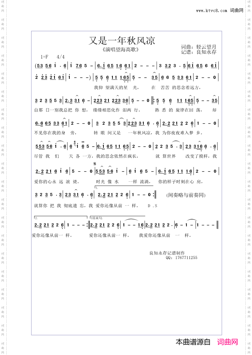 又是一年秋风凉