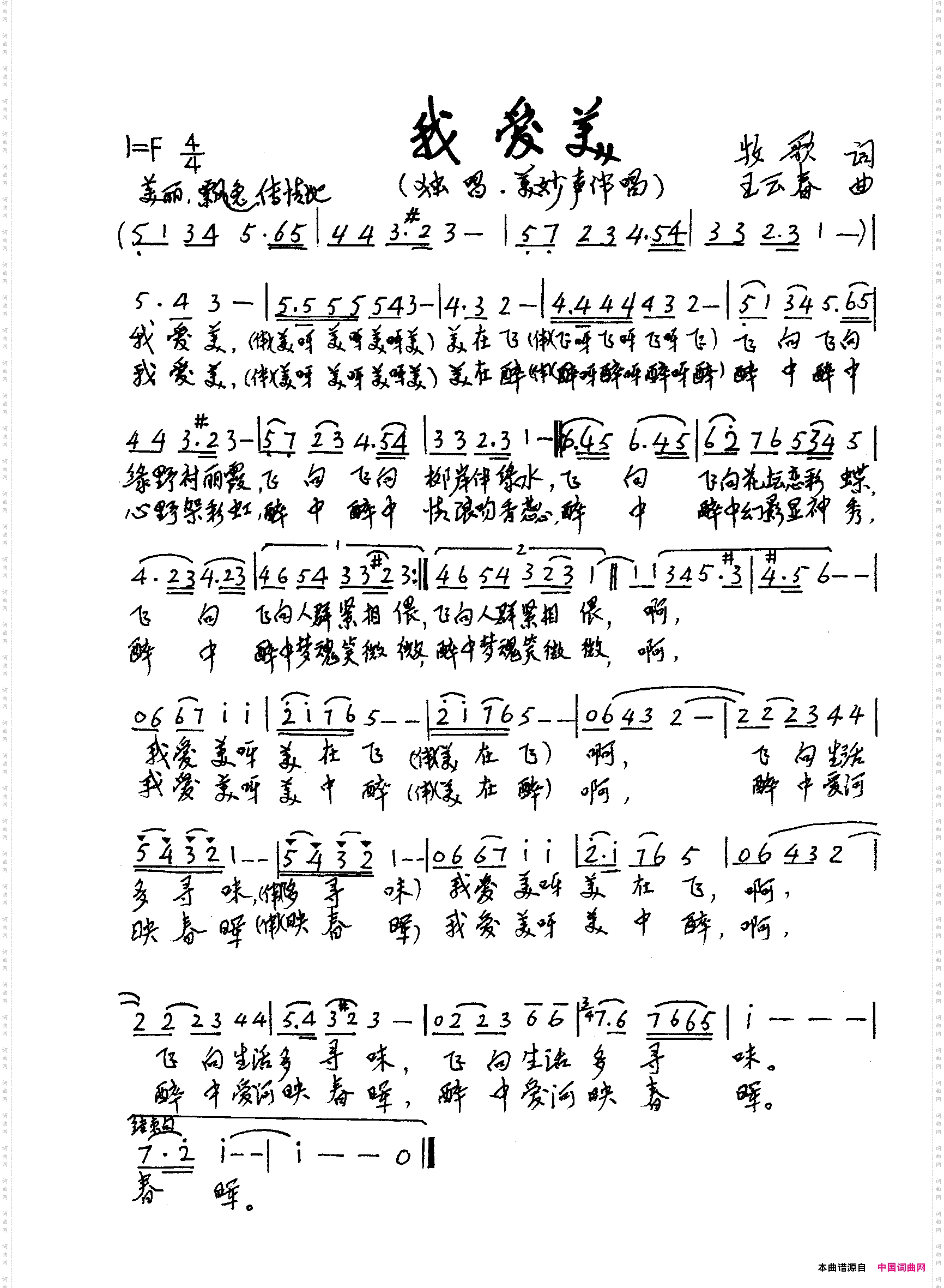 我爱美