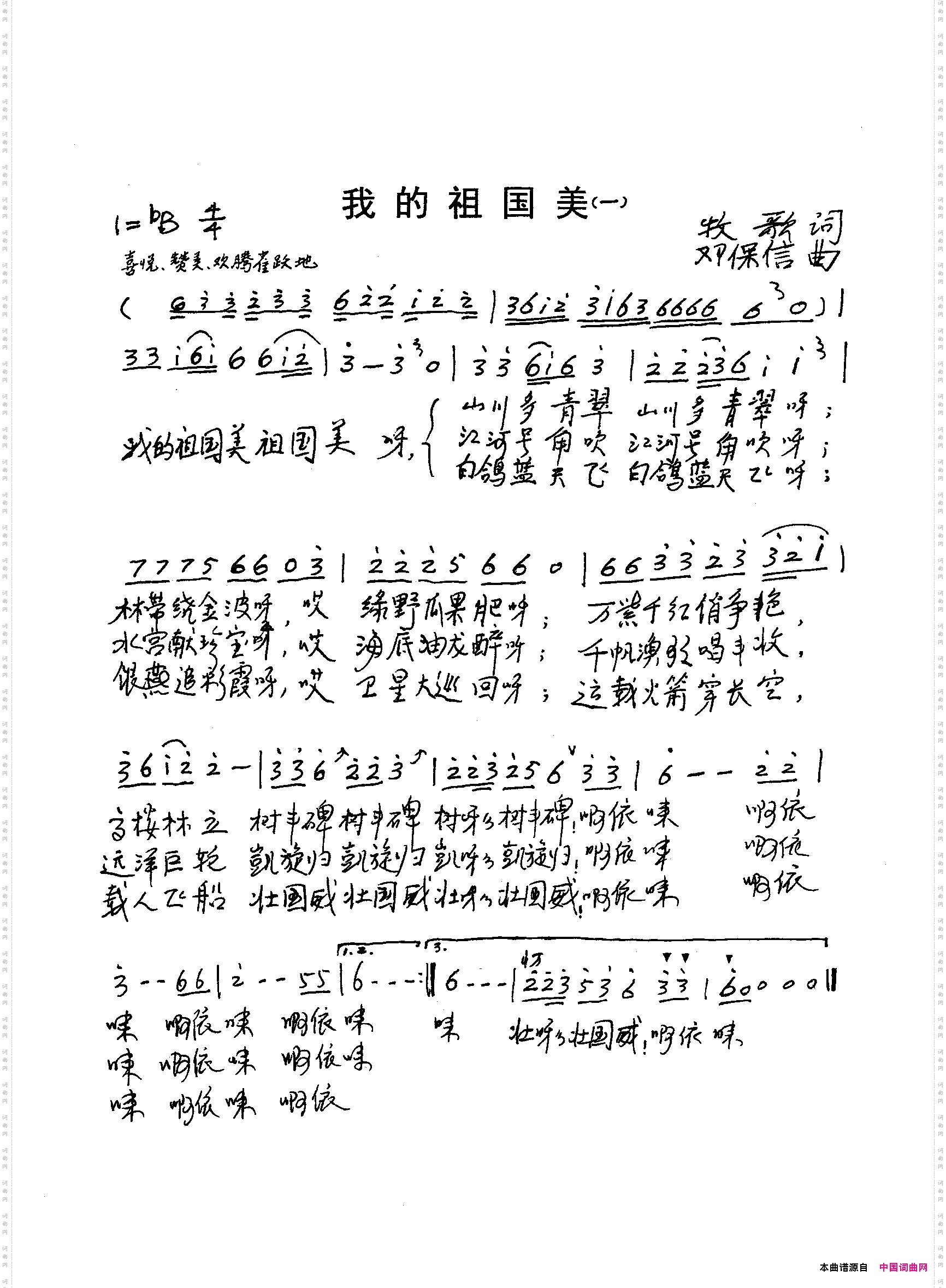 我的祖国美_一