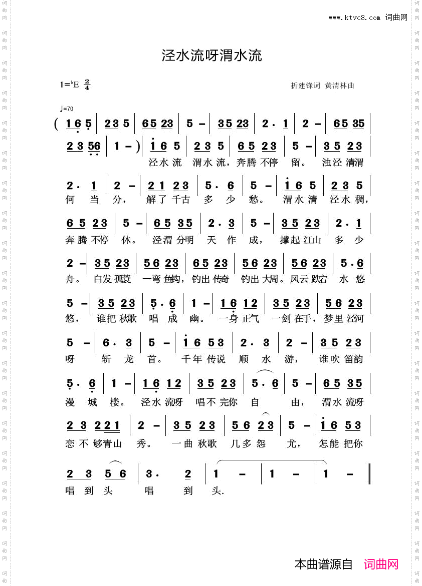 53泾水流呀渭水流