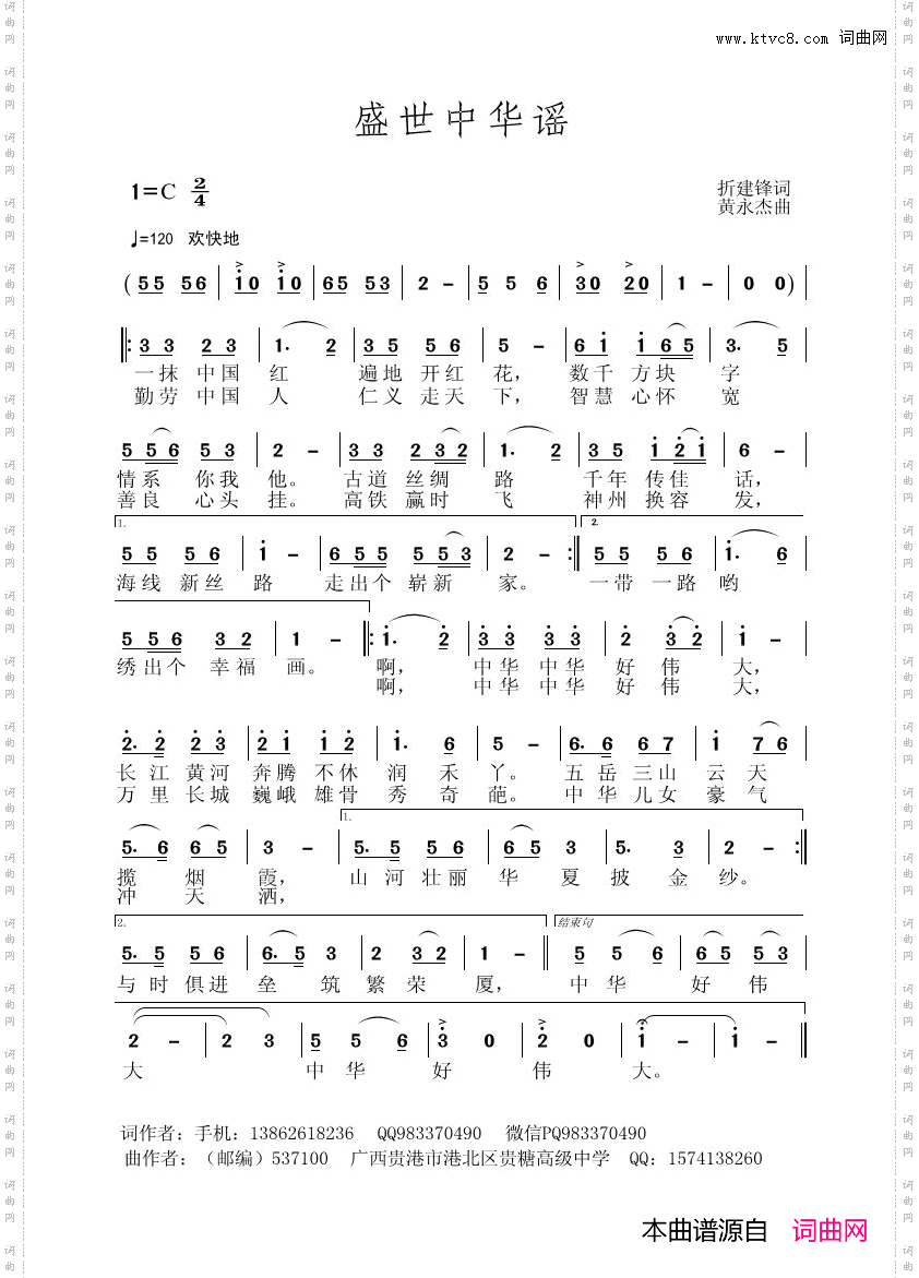 57盛世中华谣