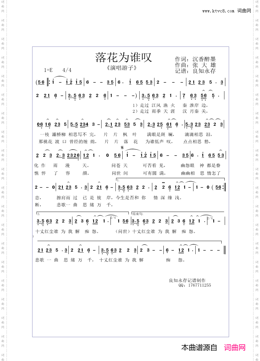 落花为谁叹
