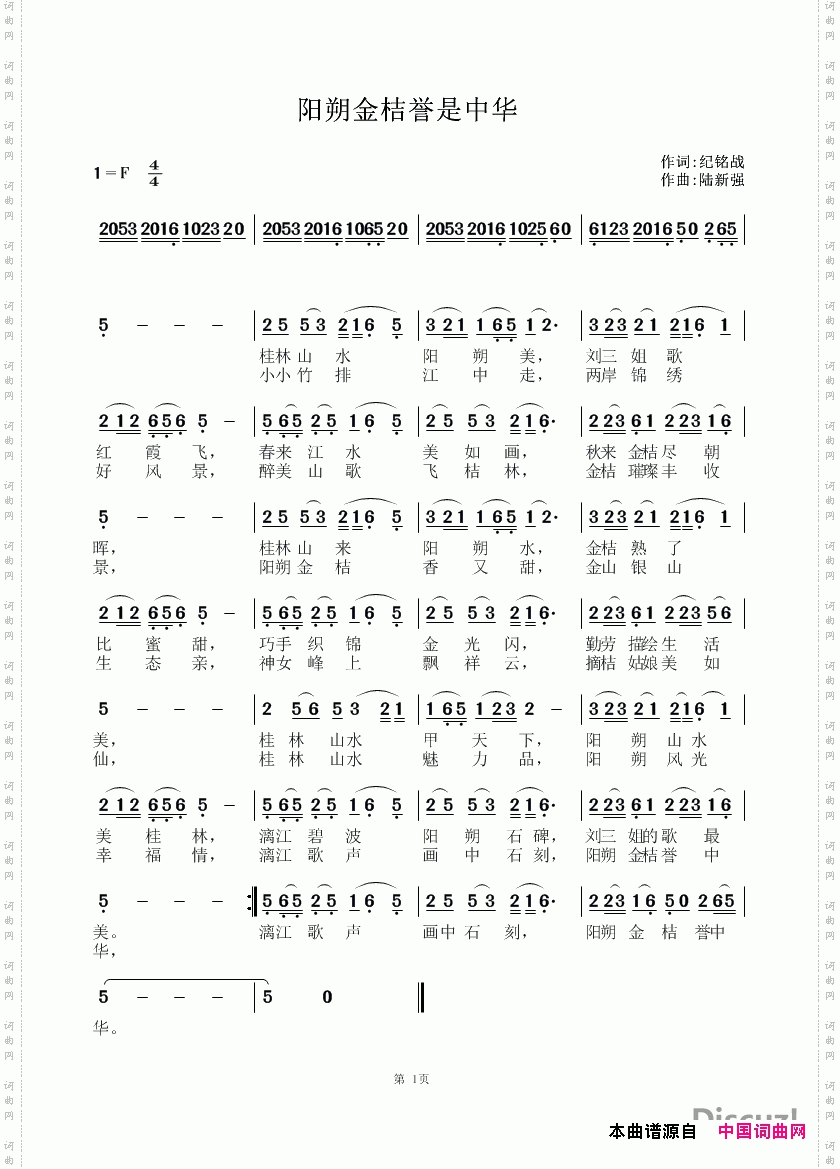 阳朔金桔誉中华