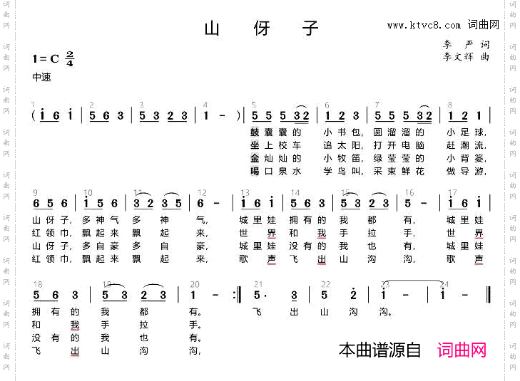山伢子