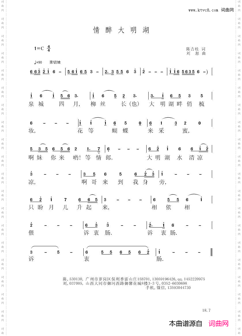情醉大明湖