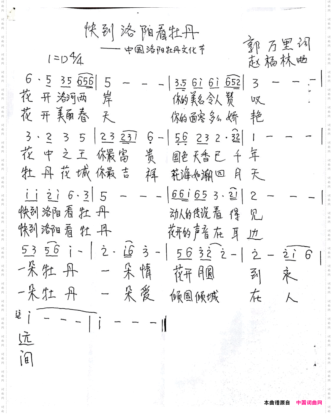 快到洛阳看牡丹