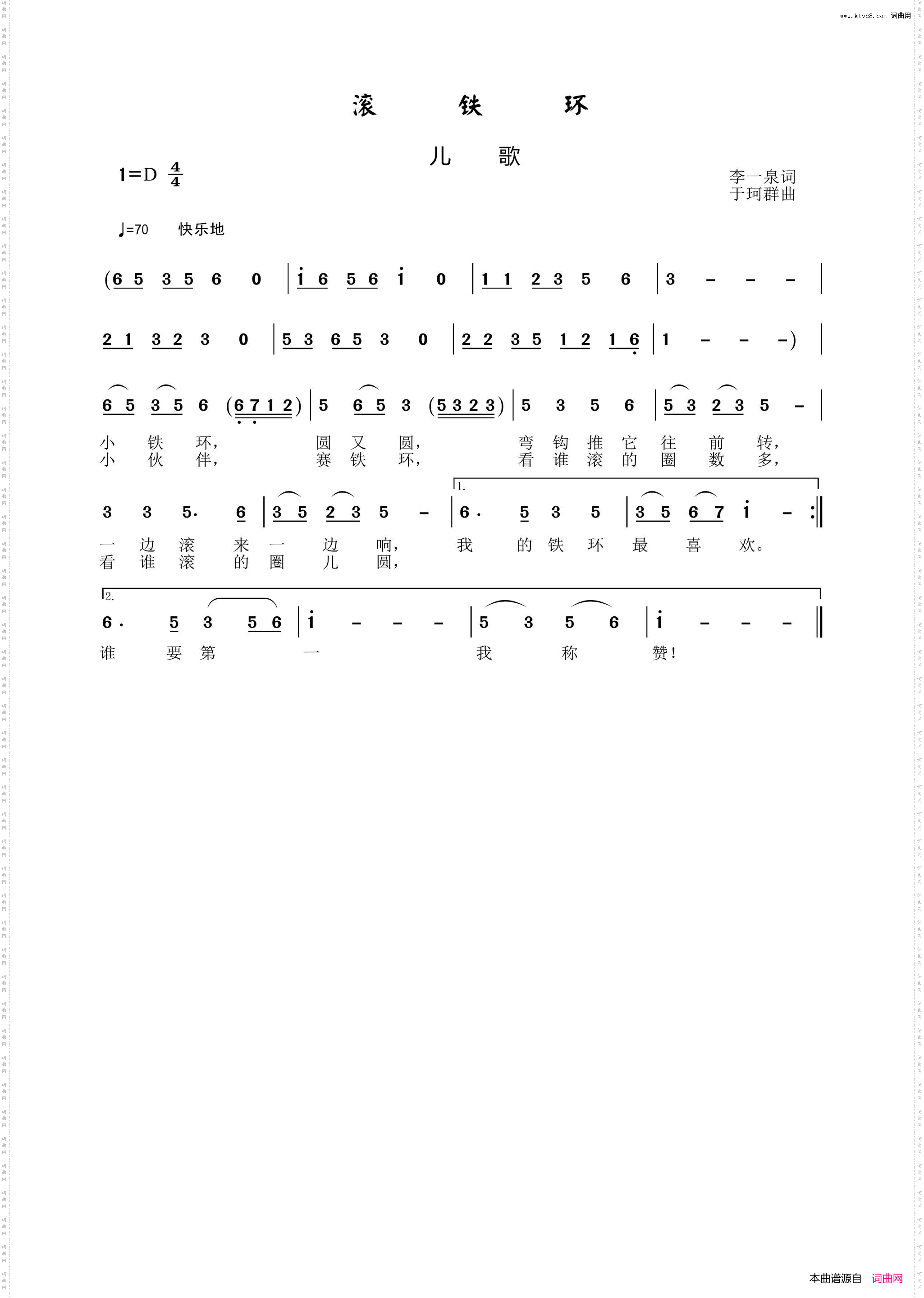 滚铁环