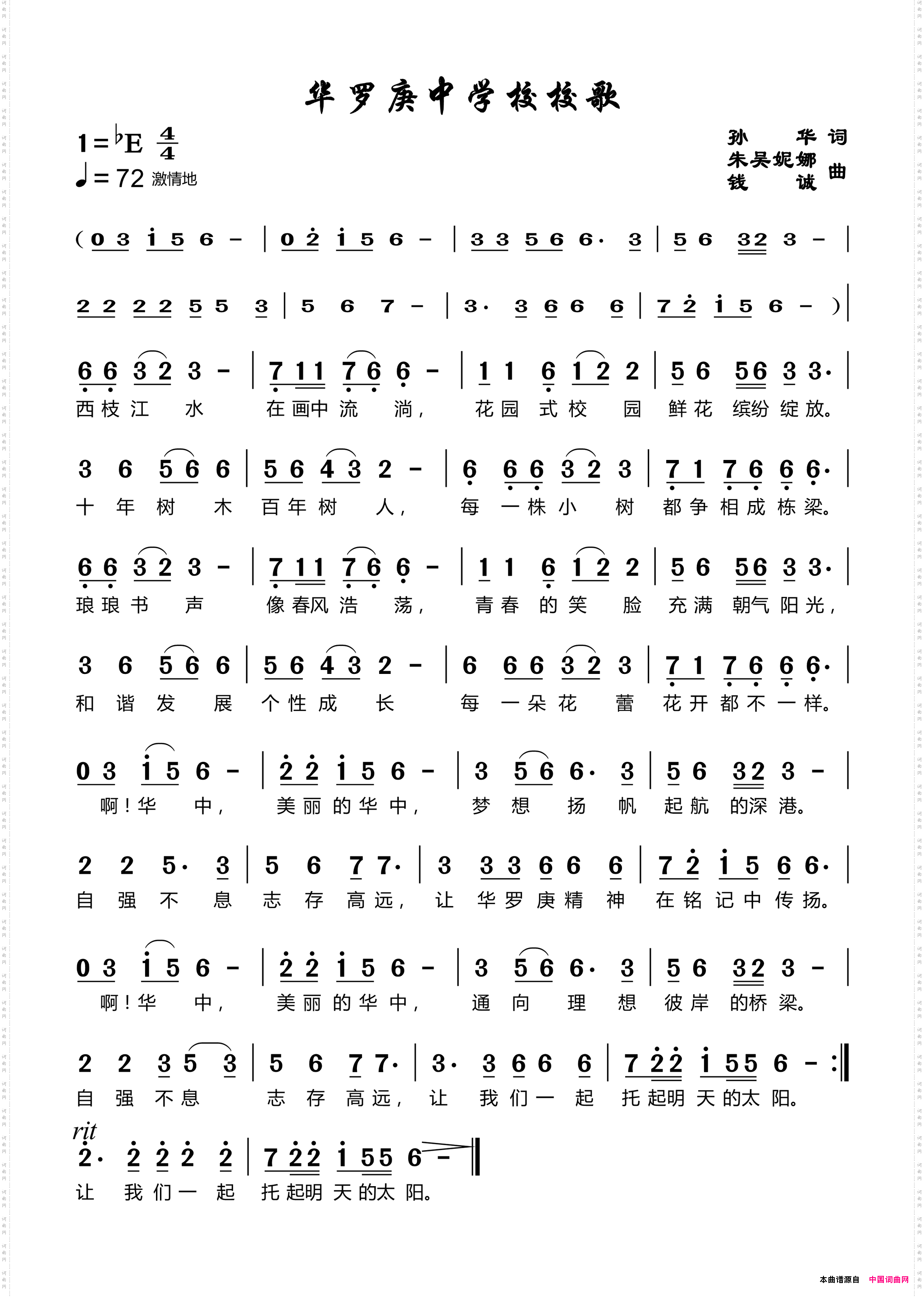华罗庚中学校校歌